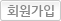 회원가입
